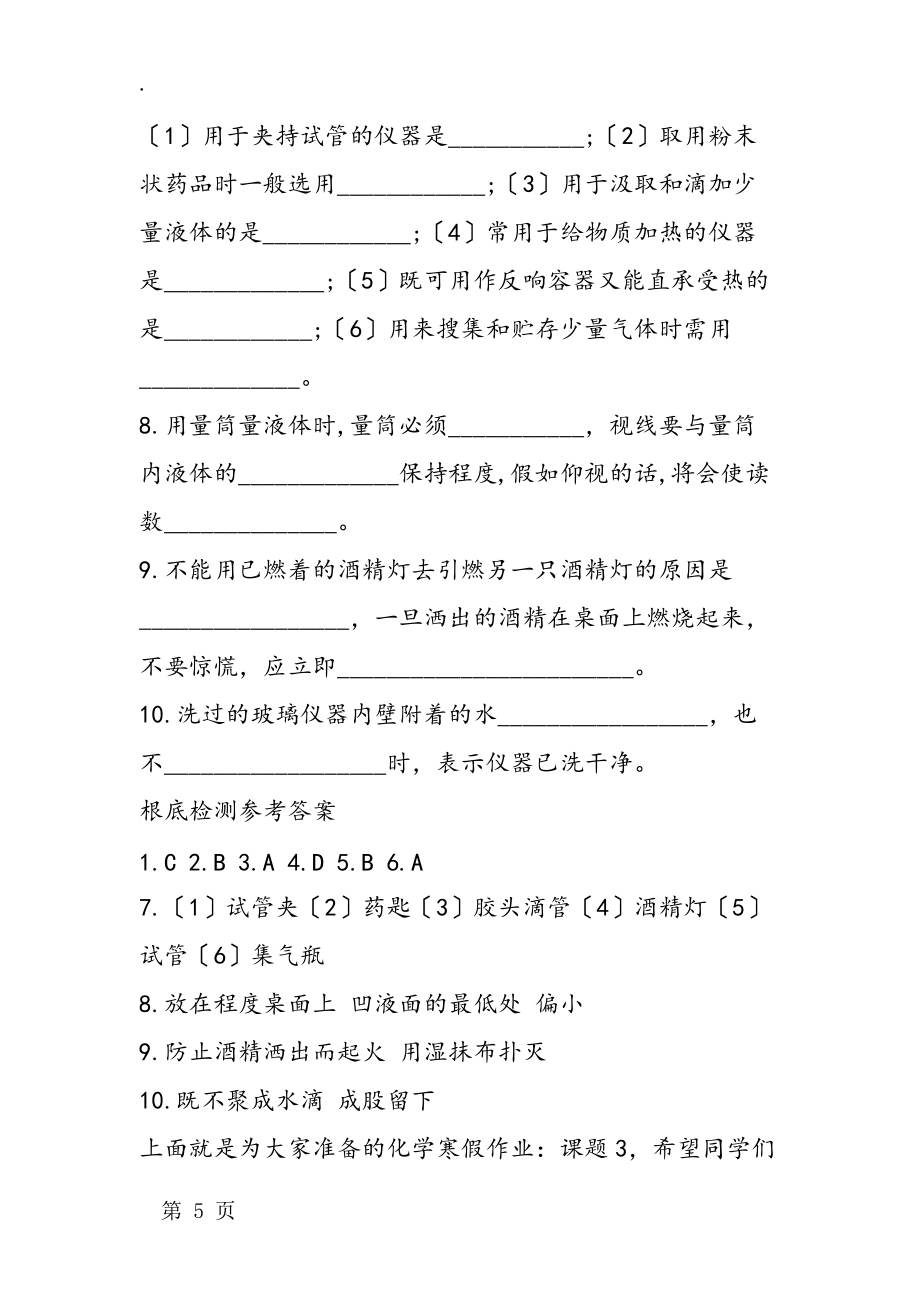 化学寒假作业:课题3_第5页