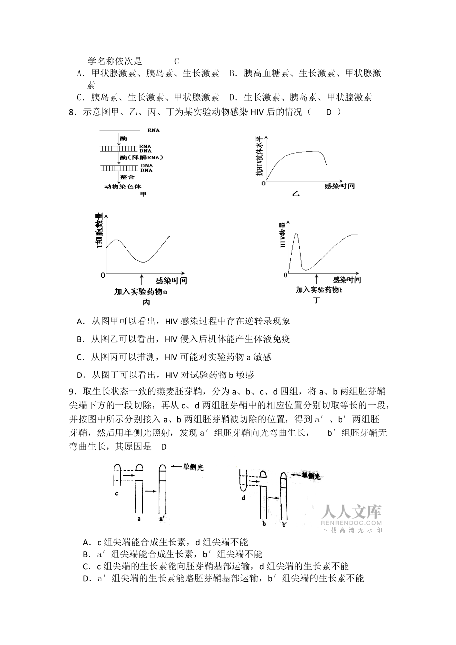 高二生物期終模擬試題_第2頁