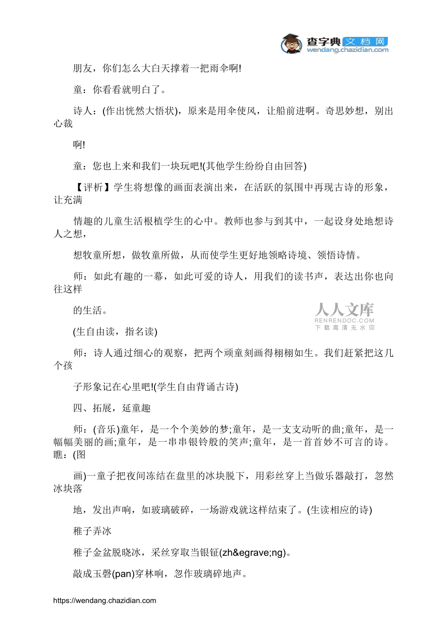 舟过安仁教学实录片段_第2页