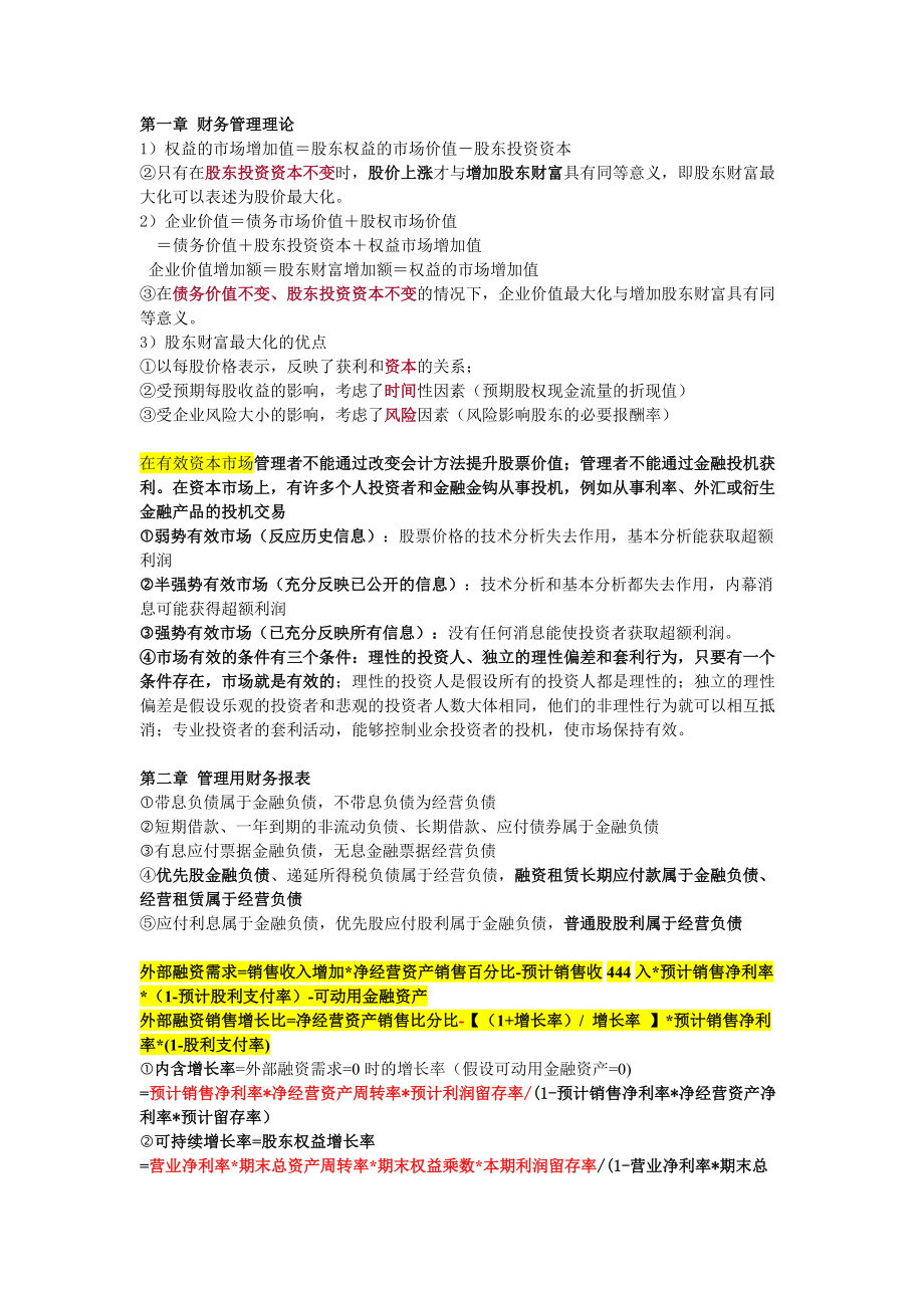 注会财管笔记_第1页