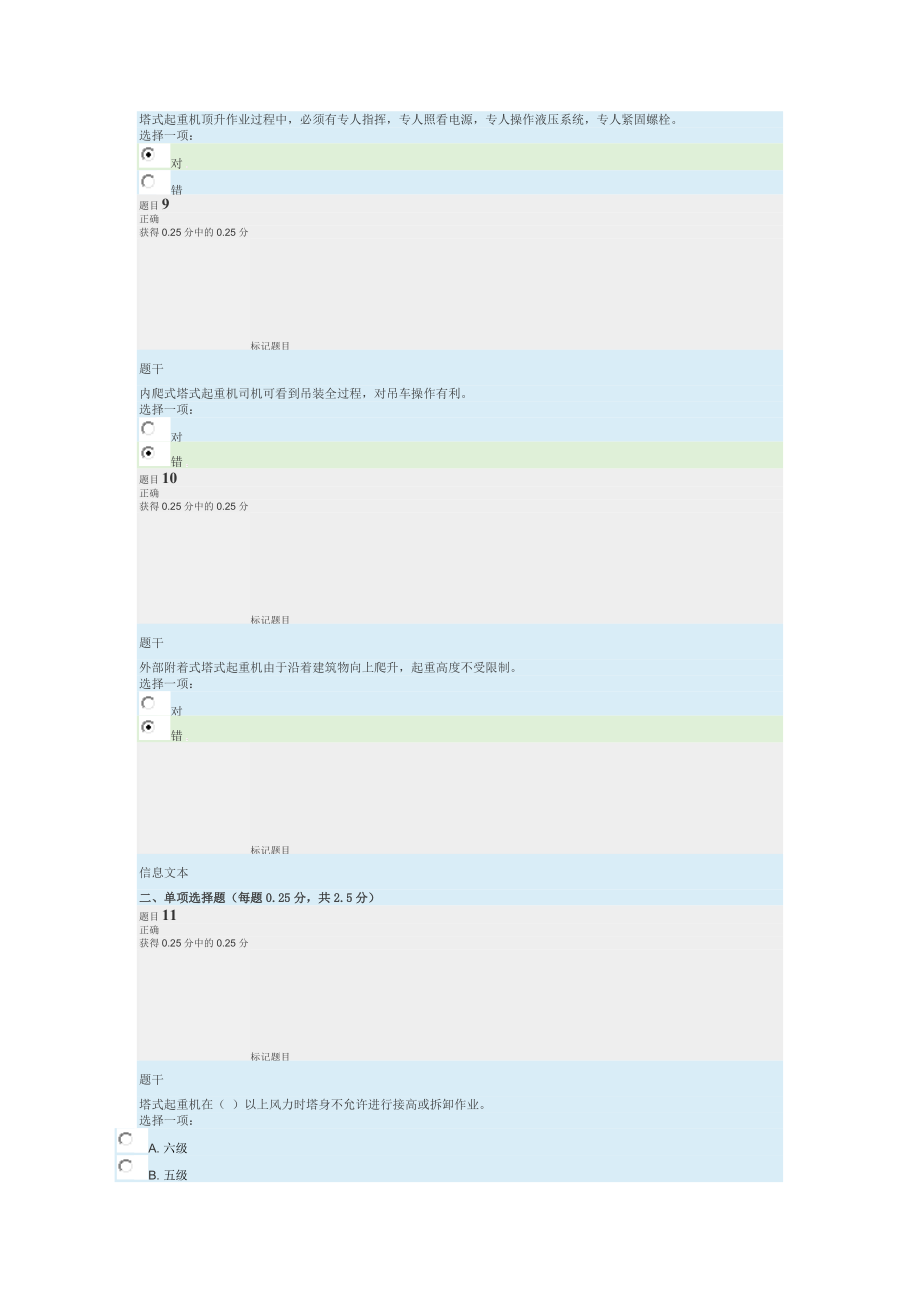 高层建筑施工形考7答案_第3页