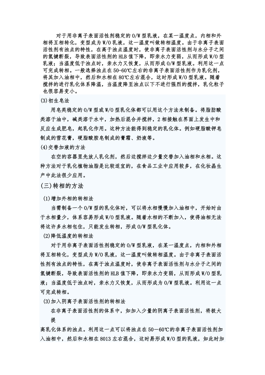 化妝品工藝論文設(shè)計(jì)_第5頁(yè)