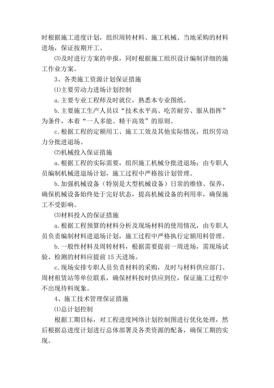 地下室工程施工方案_第4页
