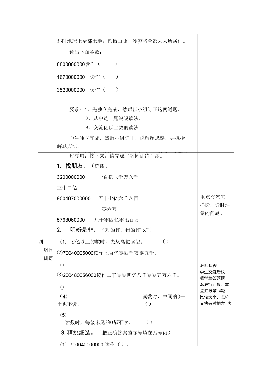 亿以上数的读法_第3页