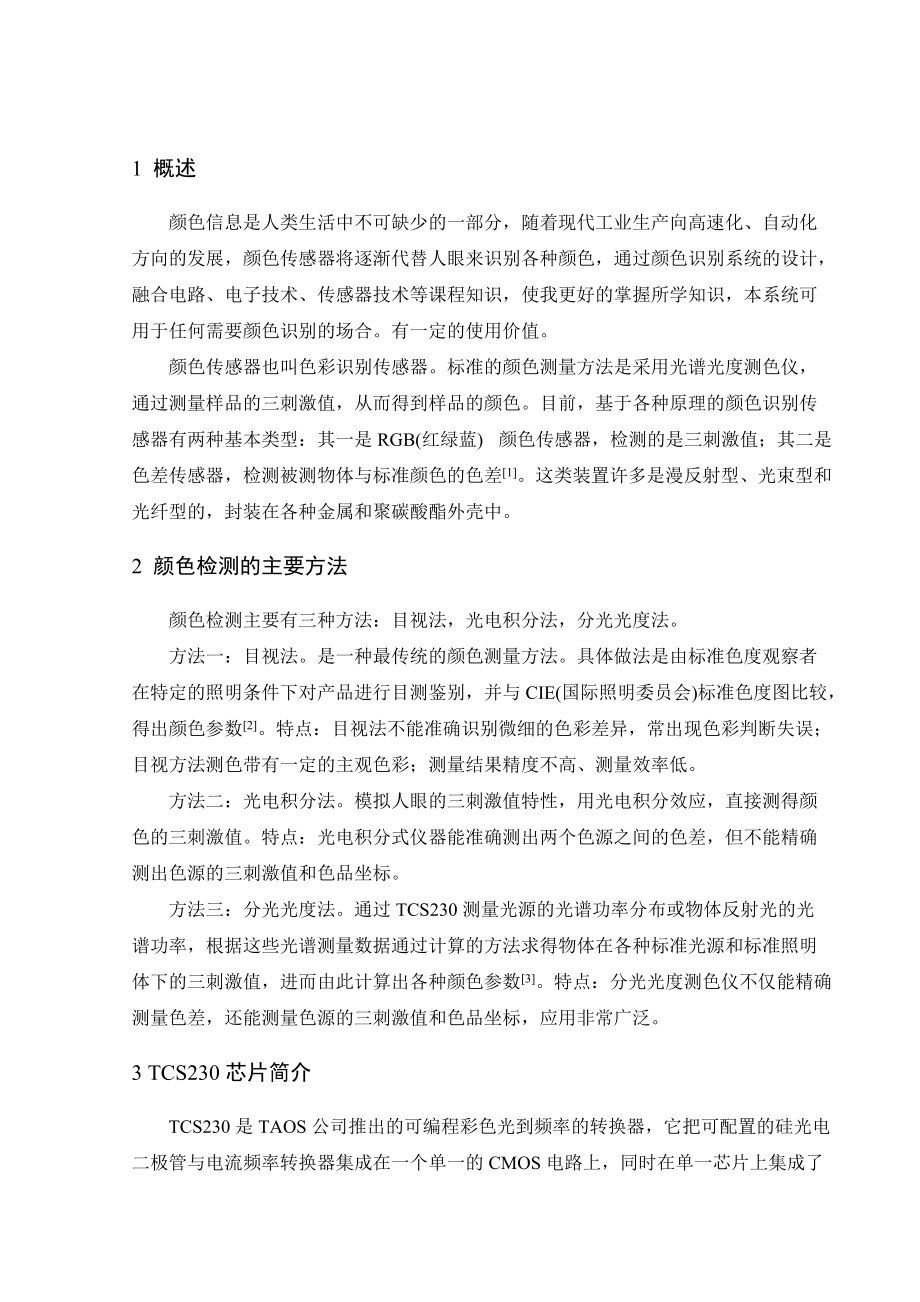 智能颜色识别系统文献综述_第3页