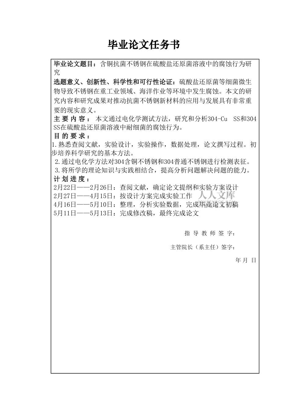 辽宁大学毕业论文含铜抗菌不锈钢在硫酸盐还原菌中的抗腐蚀行为研究_第2页