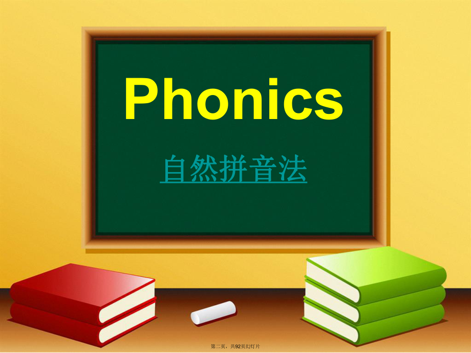 自然拼读法 (2)_第2页