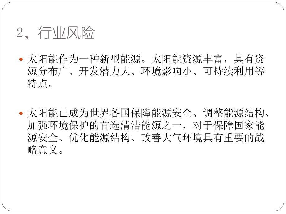 东方日升公司财务报表分析_第5页