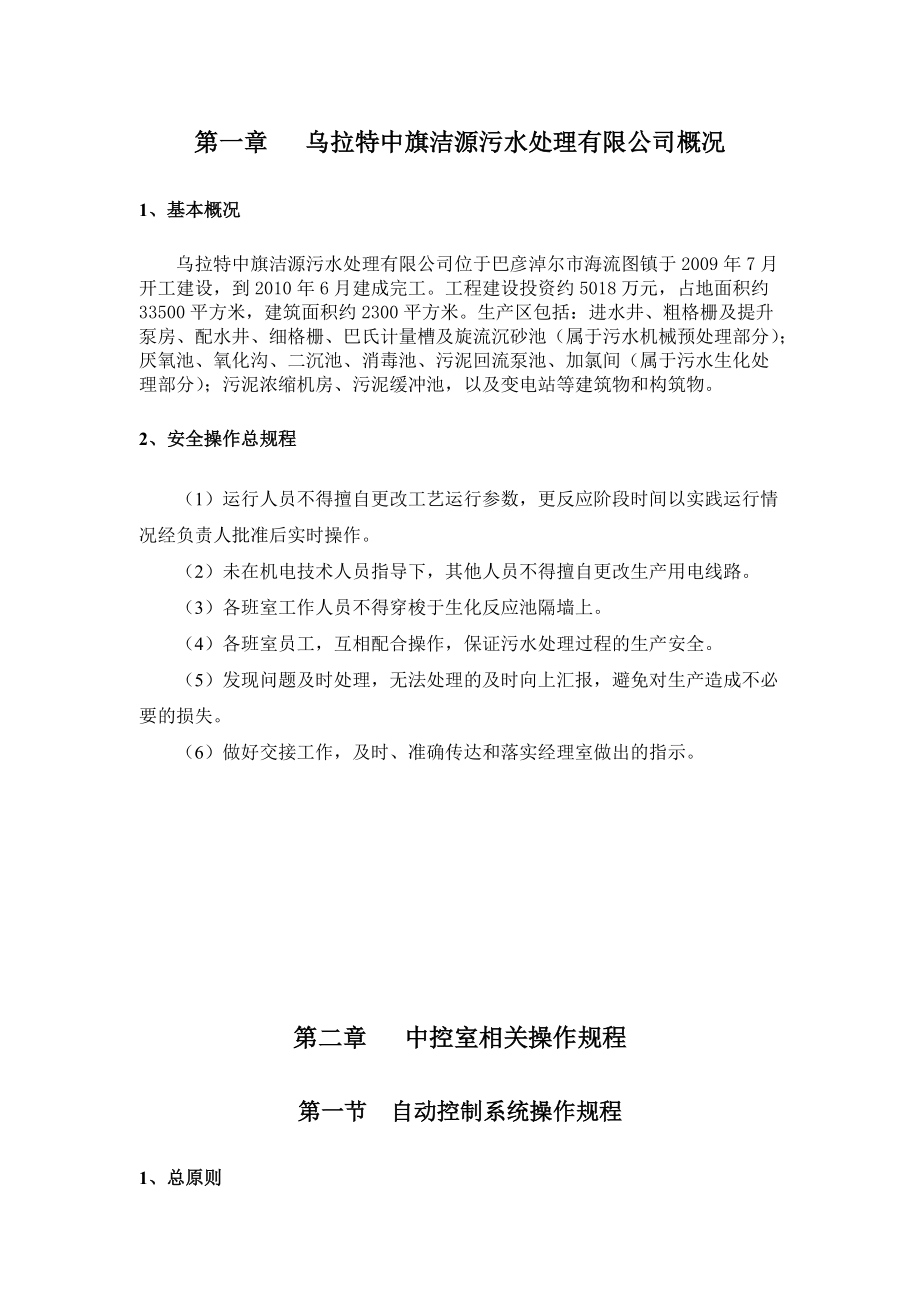 污水處理廠安全生產操作手冊_第3頁