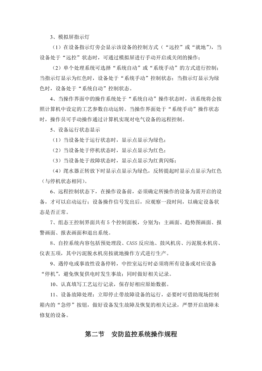 污水處理廠安全生產操作手冊_第5頁