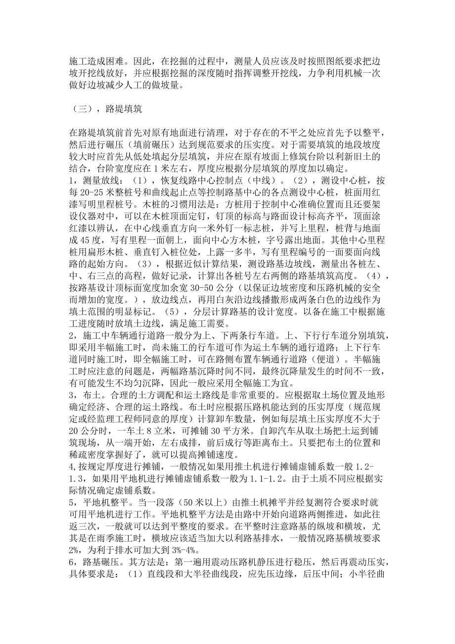 公路土方路基施工步驟及過(guò)程_第4頁(yè)