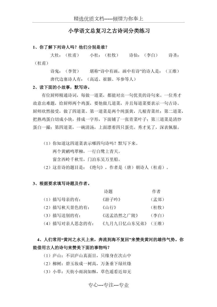 小學語文總復習之古詩詞分類練習_第1頁