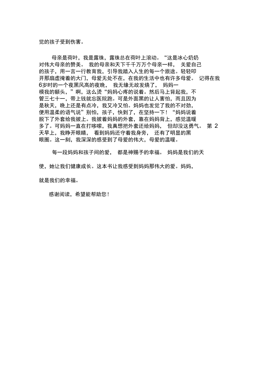 《我可以抱你嗎寶貝》讀后感_第3頁
