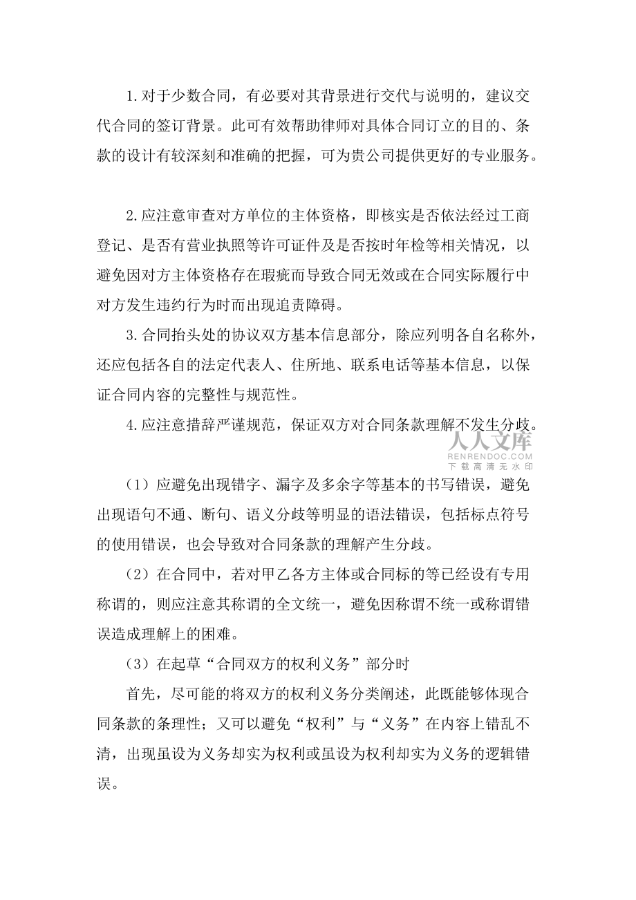 律師事務(wù)所顧問(wèn)工作總結(jié)_第2頁(yè)