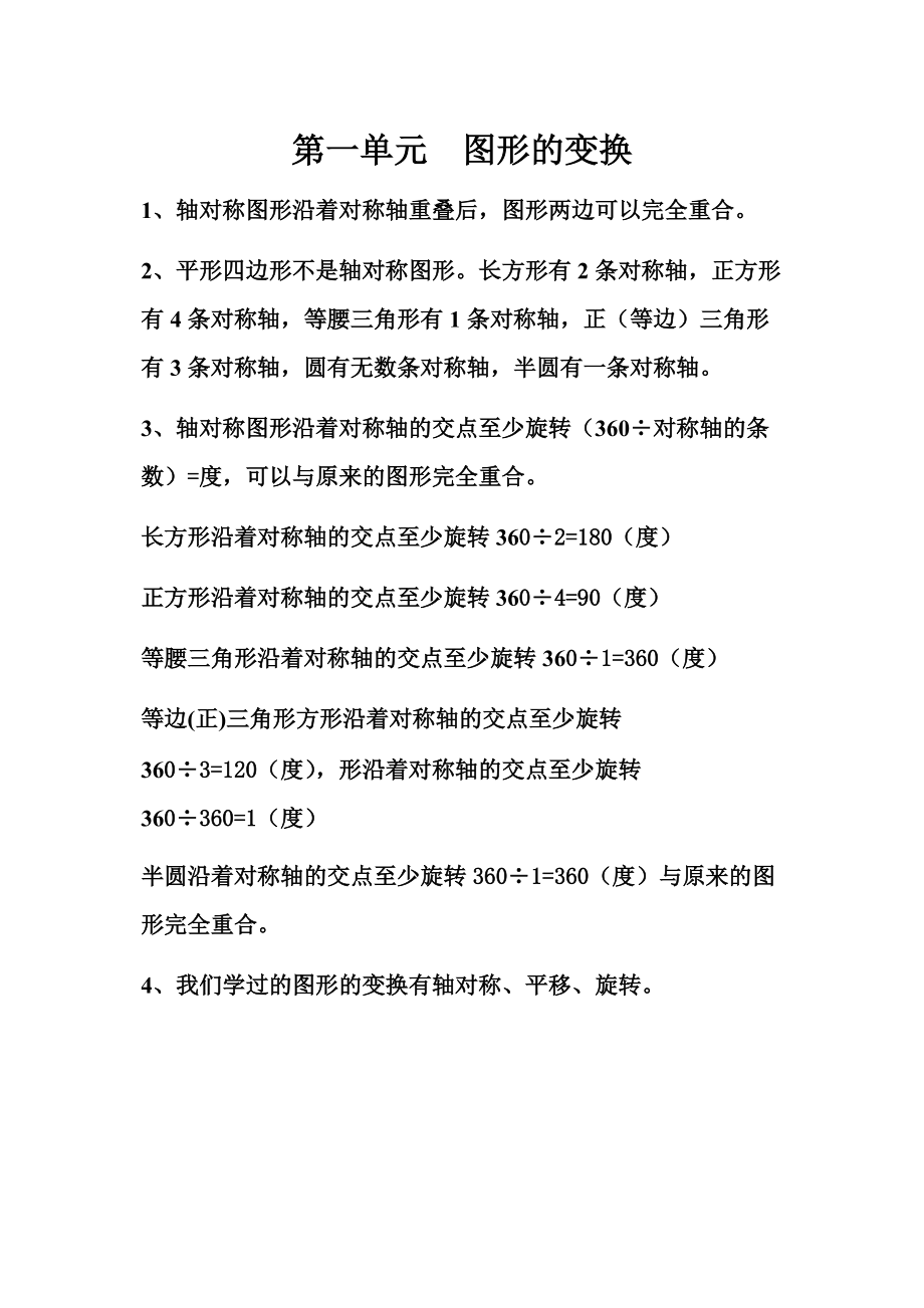 人教版五年级下册数学概念及公式_第1页