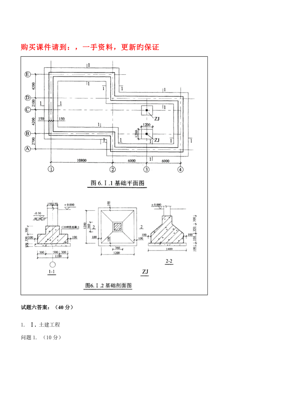 2022年造价工程师考试案例分析建设工程计量与计价_第1页