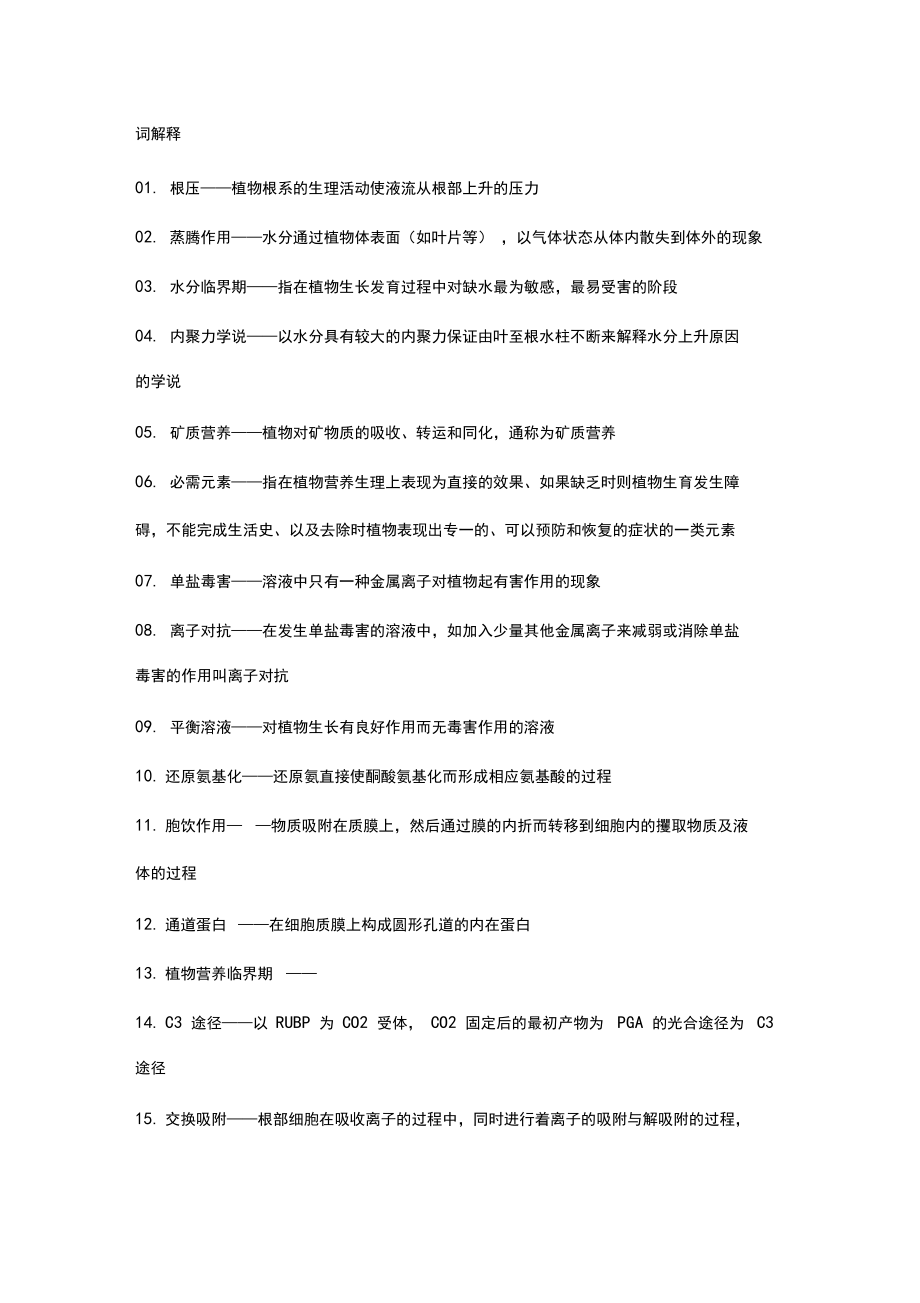 植物生理学考博深刻复知识题_第1页