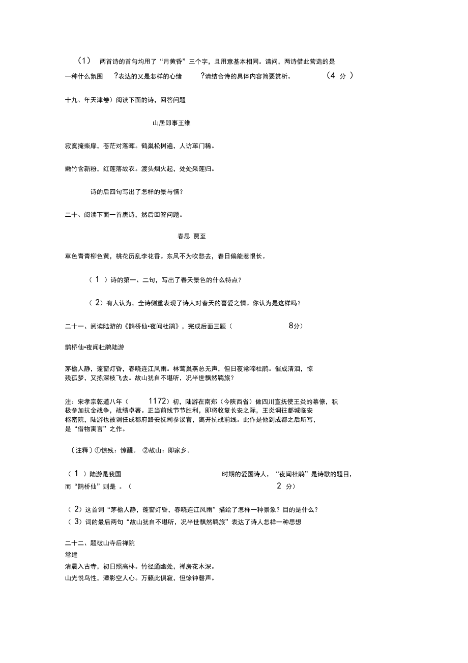 诗歌鉴赏意境例题练习_第5页
