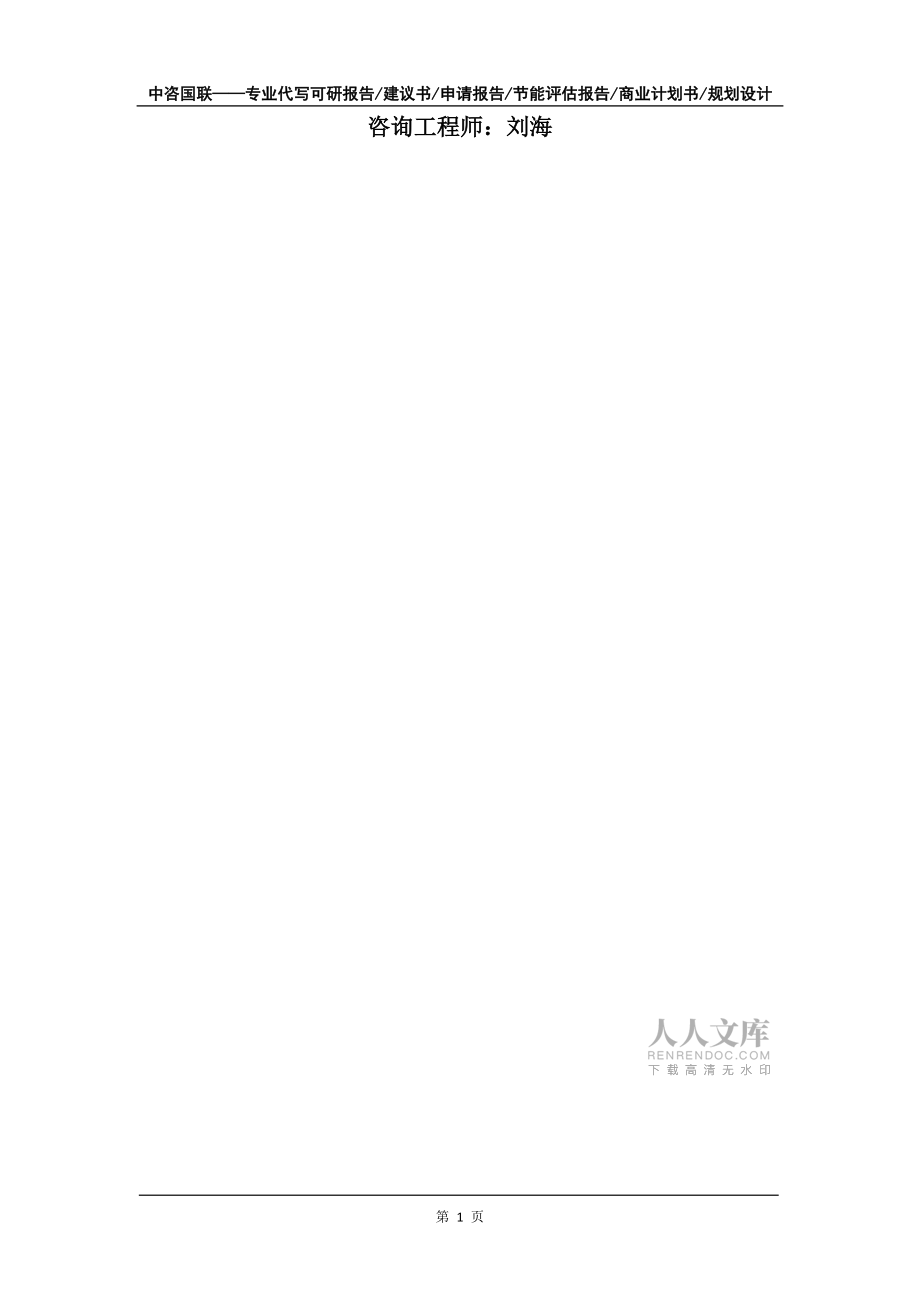 年產(chǎn)10000臺(tái)工業(yè)機(jī)器人及Rv減速機(jī)新建項(xiàng)目商業(yè)計(jì)劃書(shū)寫作模板-融資招商_第2頁(yè)