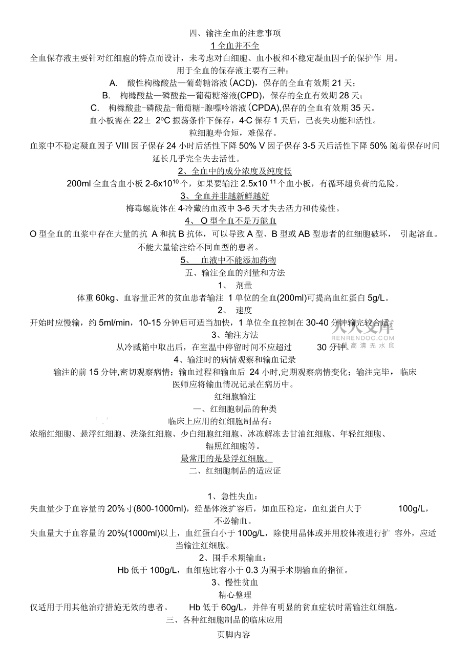 臨床輸血指導(dǎo)材料_第2頁(yè)