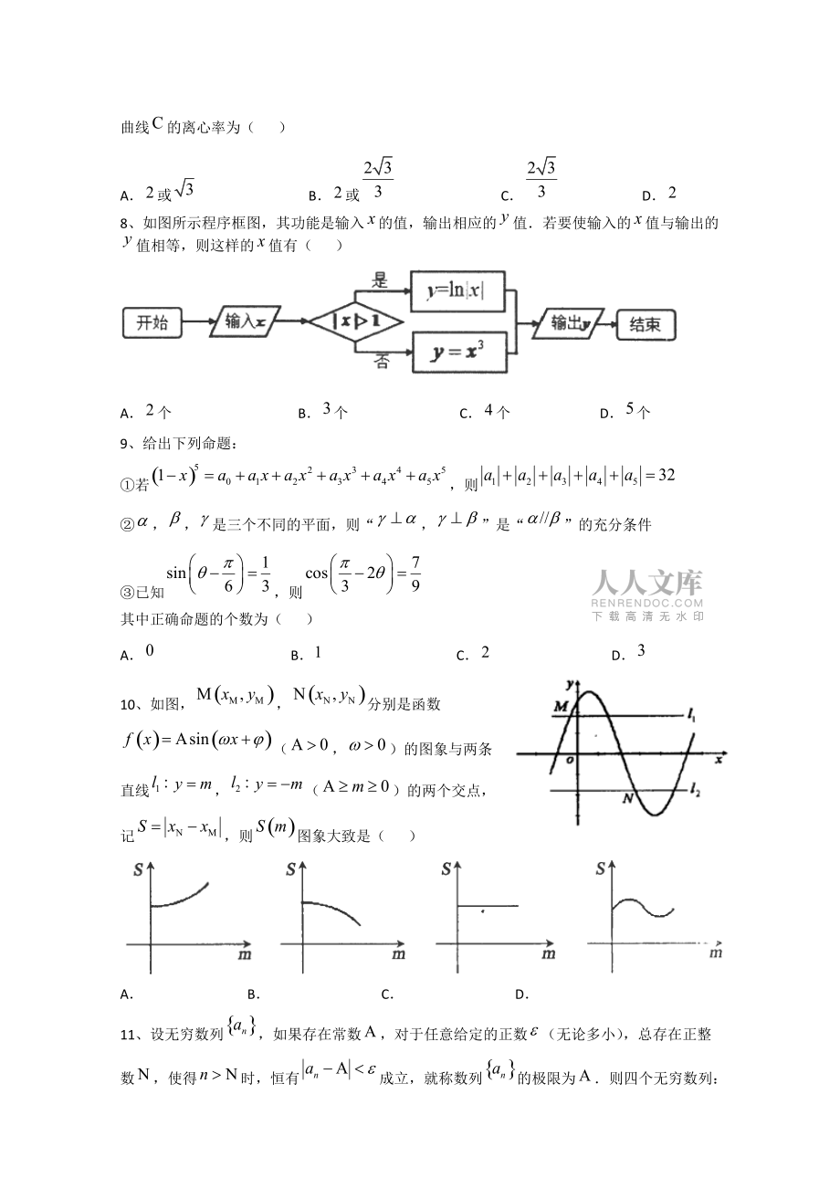 高三數(shù)學理小題狂做(9)_第2頁