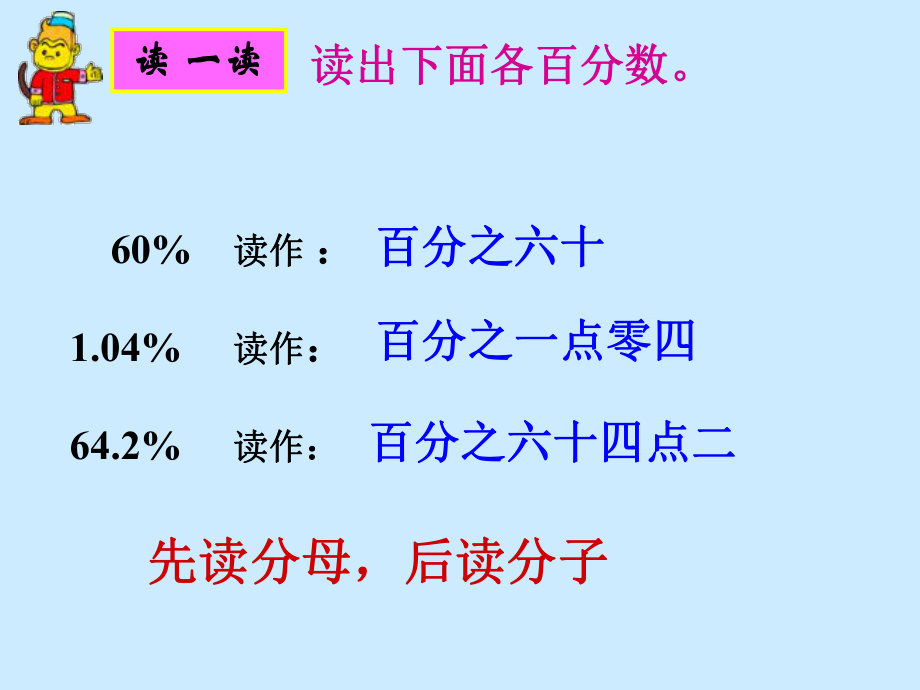 百分数的意义和写法(上交课件用)_第5页