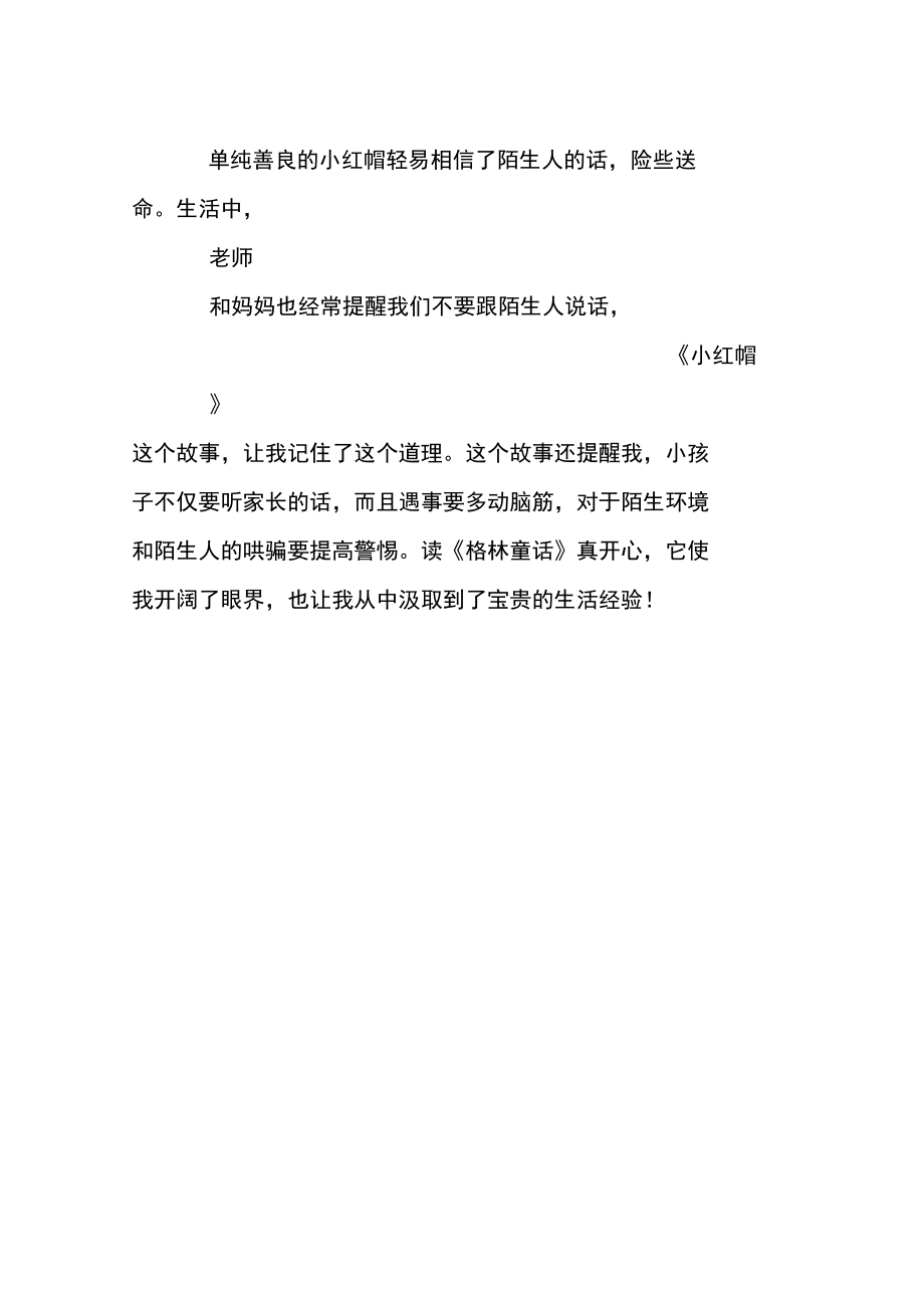 《小红帽》读后感_第3页