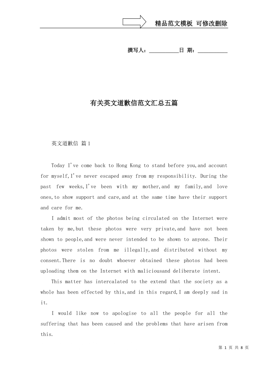 有关英文道歉信范文汇总五篇_第1页