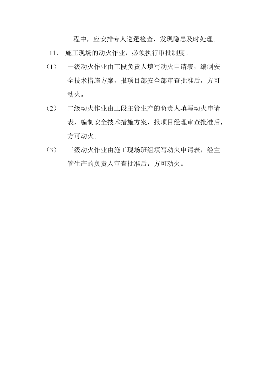 施工现场消防安全责任制度_第4页