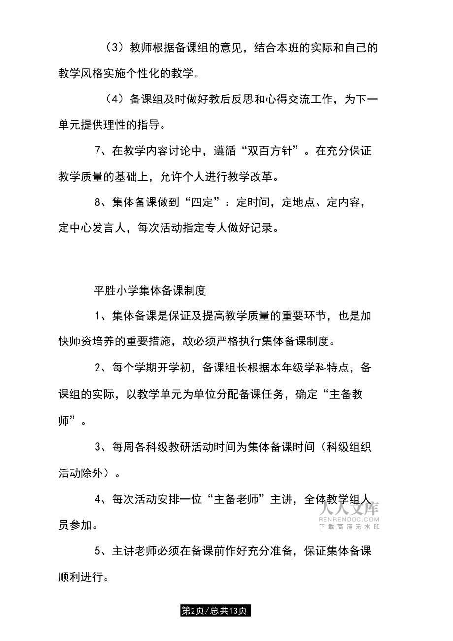 小学集体备课制度.doc_第2页