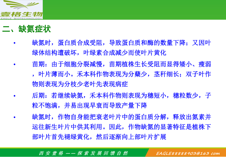 大量元素与肥料_第5页