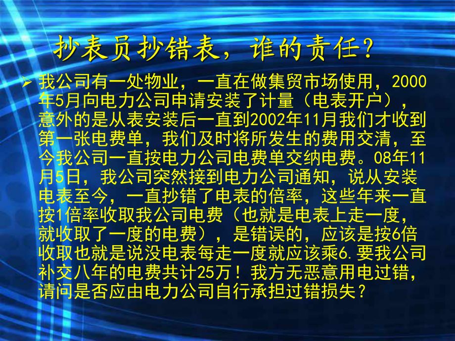 電力營銷培訓(電費)(5)_第5頁