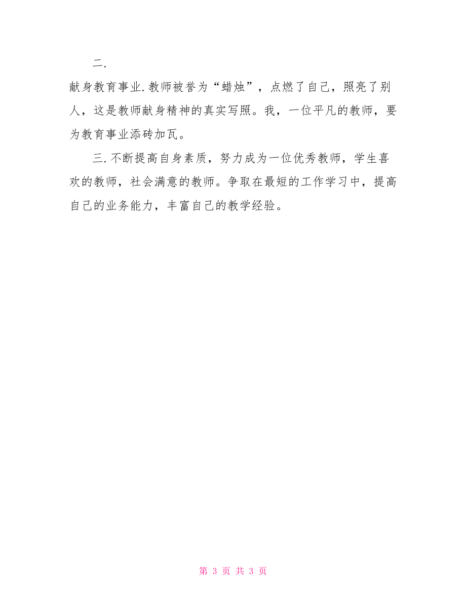 個人工作自我鑒定一年的工作自我鑒定.doc_第3頁