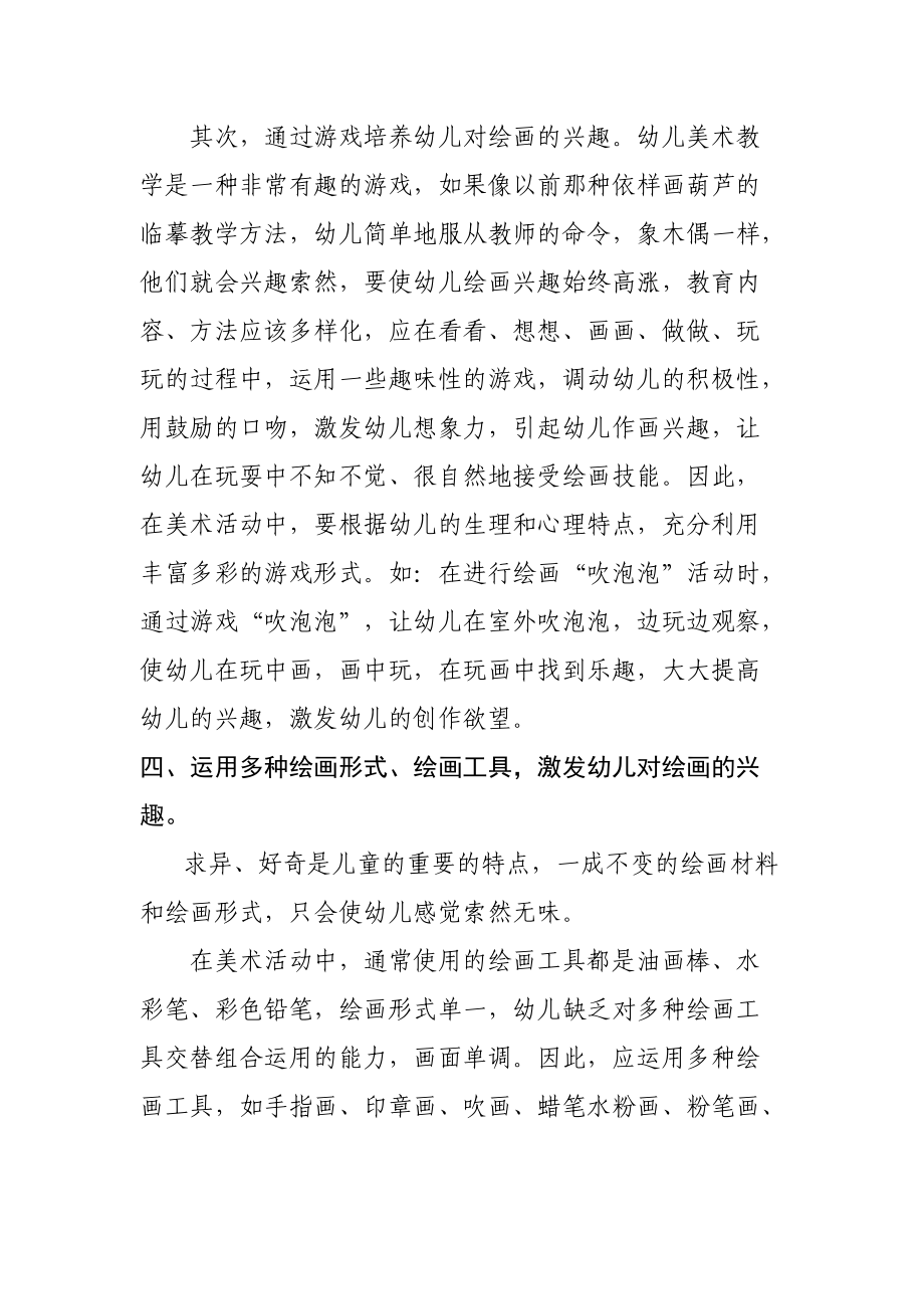 浅淡培养幼儿的绘画兴趣_第3页