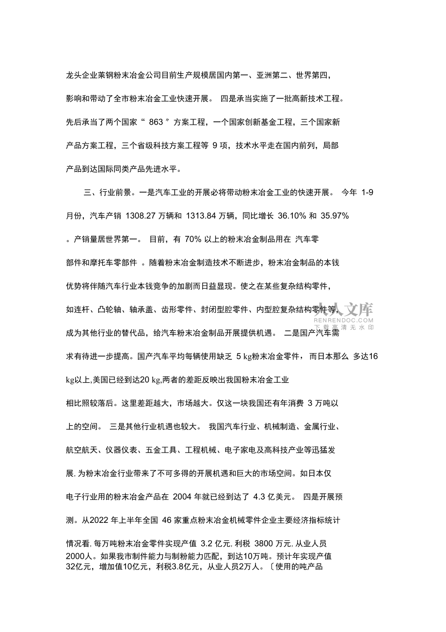 萊蕪粉末冶金行業(yè)發(fā)展調(diào)研分析_第2頁