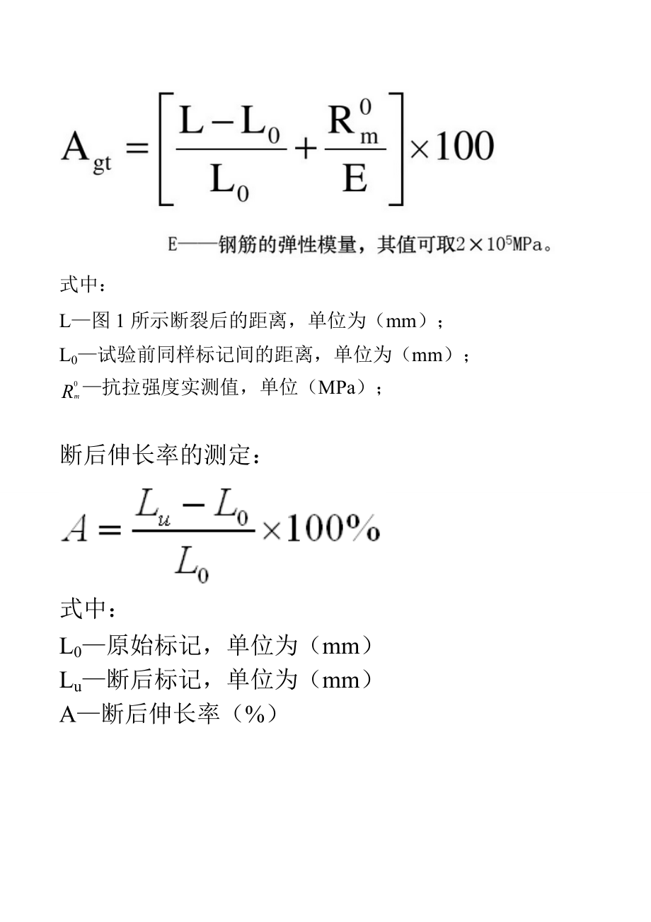 钢筋原材试验测定方法_第4页