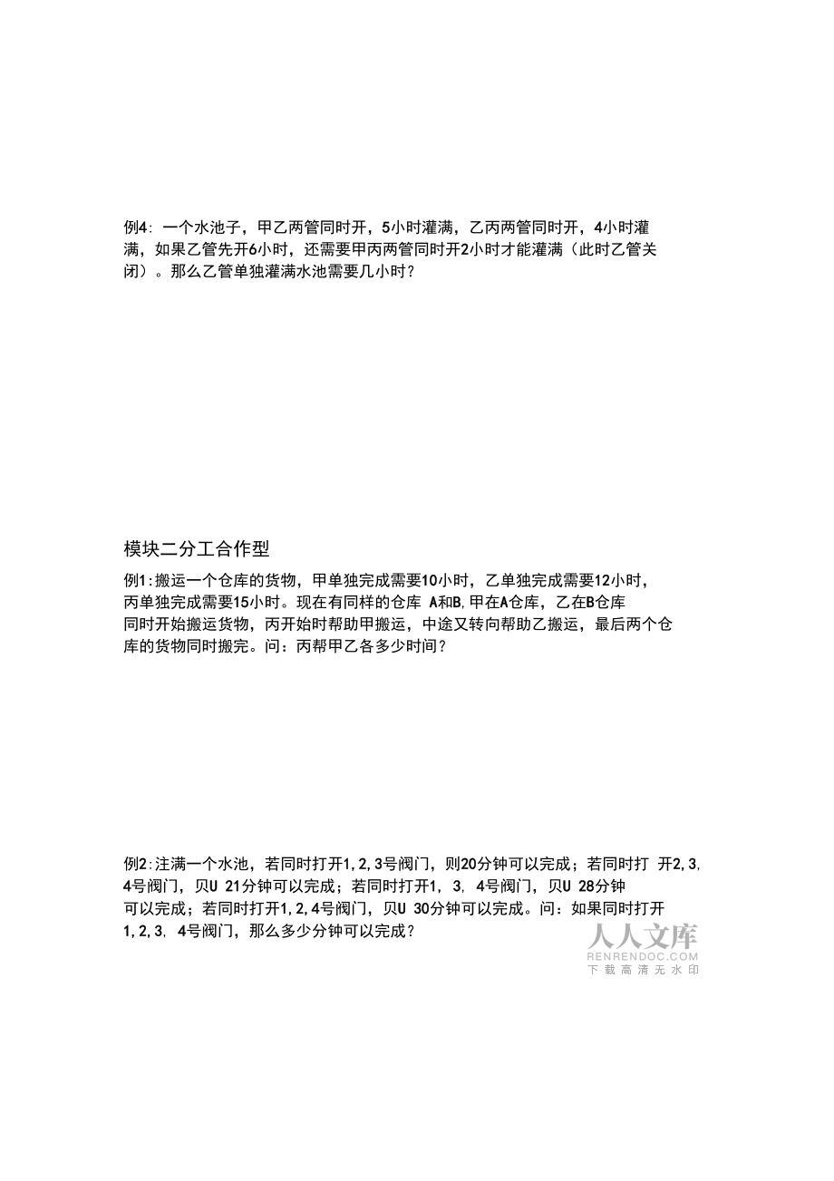 名校选拔题工程问题_第2页