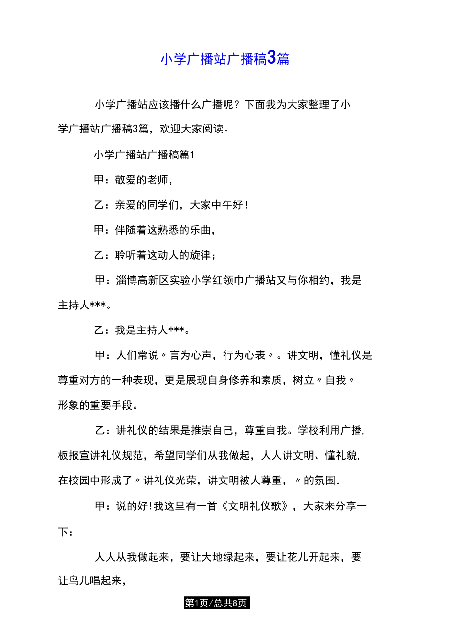 小学广播站广播稿3篇.doc_第1页