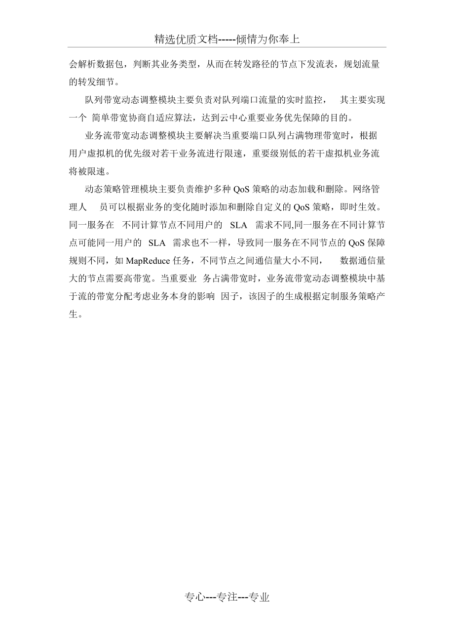 基于SDN的業(yè)務(wù)流量QOS保證_第5頁