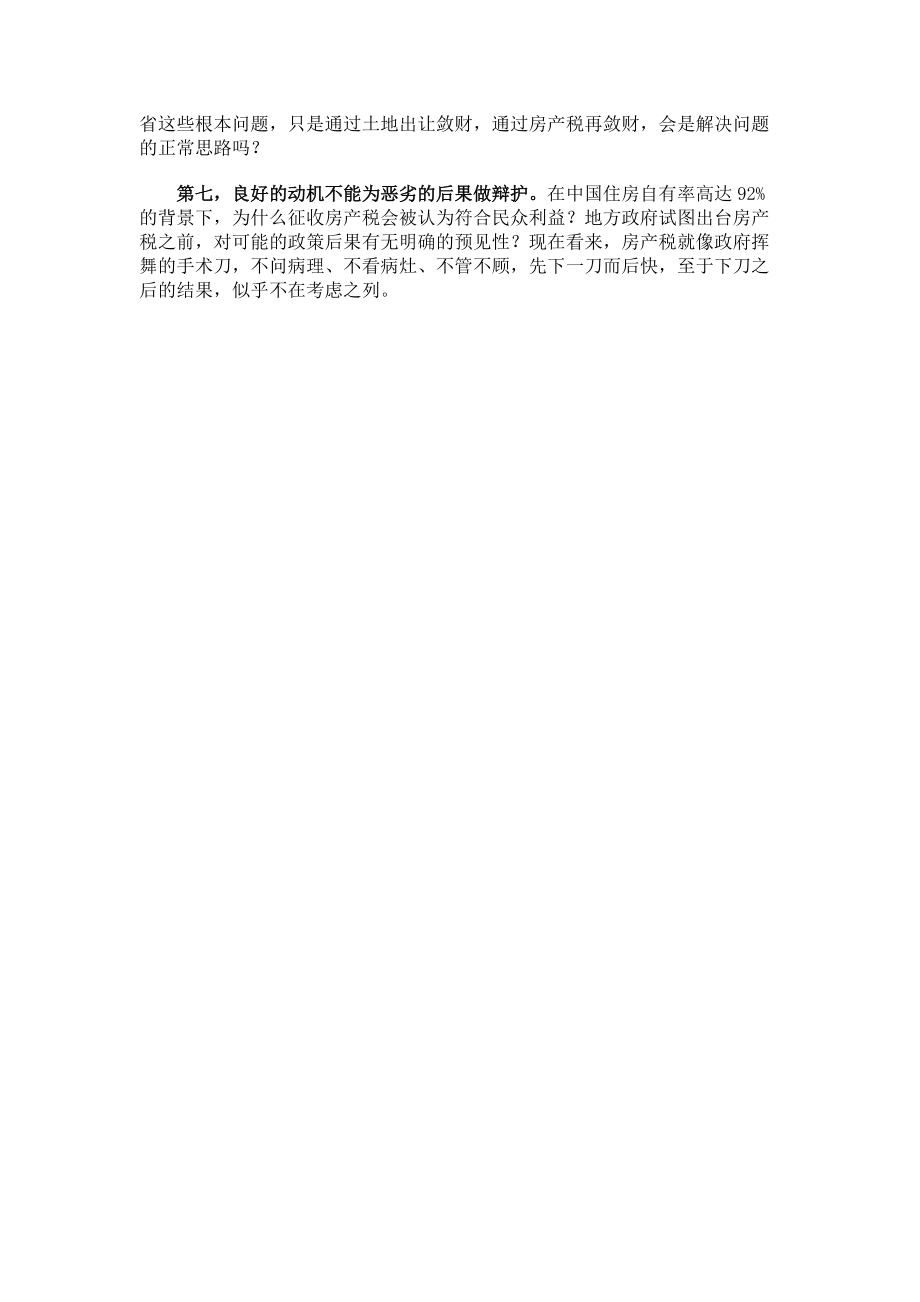 当下房地产观点之我见new_第5页