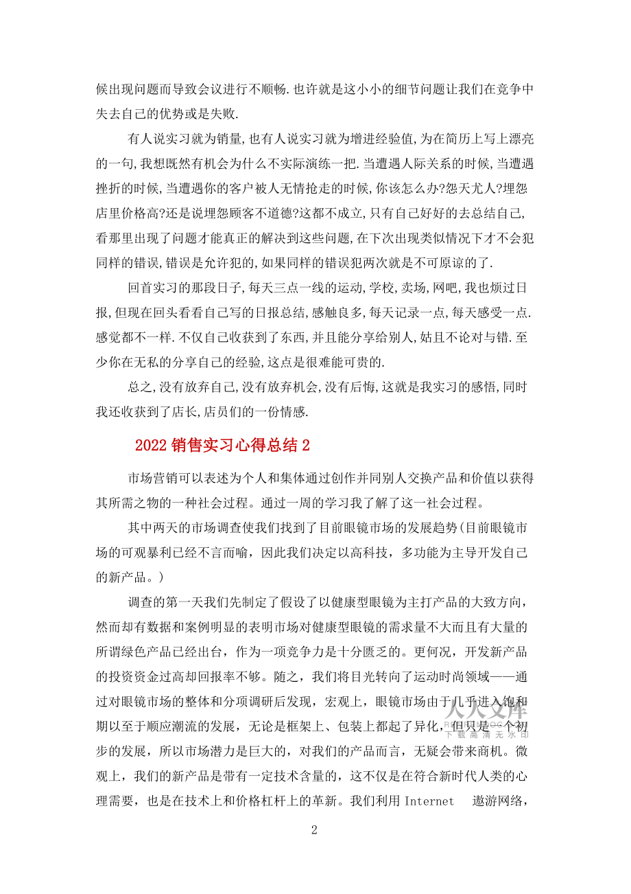 2022銷售實習(xí)心得總結(jié)報告格式模板范文_第2頁