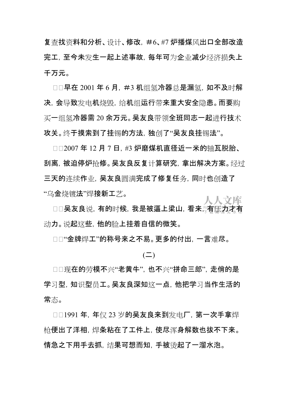 金牌焊工是这样铸就的——记全国劳模吴友良_第2页