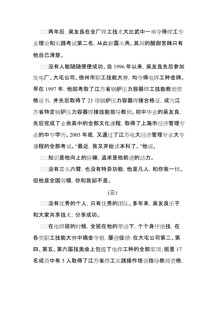 金牌焊工是这样铸就的——记全国劳模吴友良_第3页