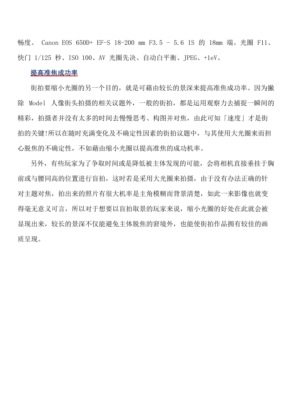 重新思考影像的意义用小光圈拍好街拍_第5页