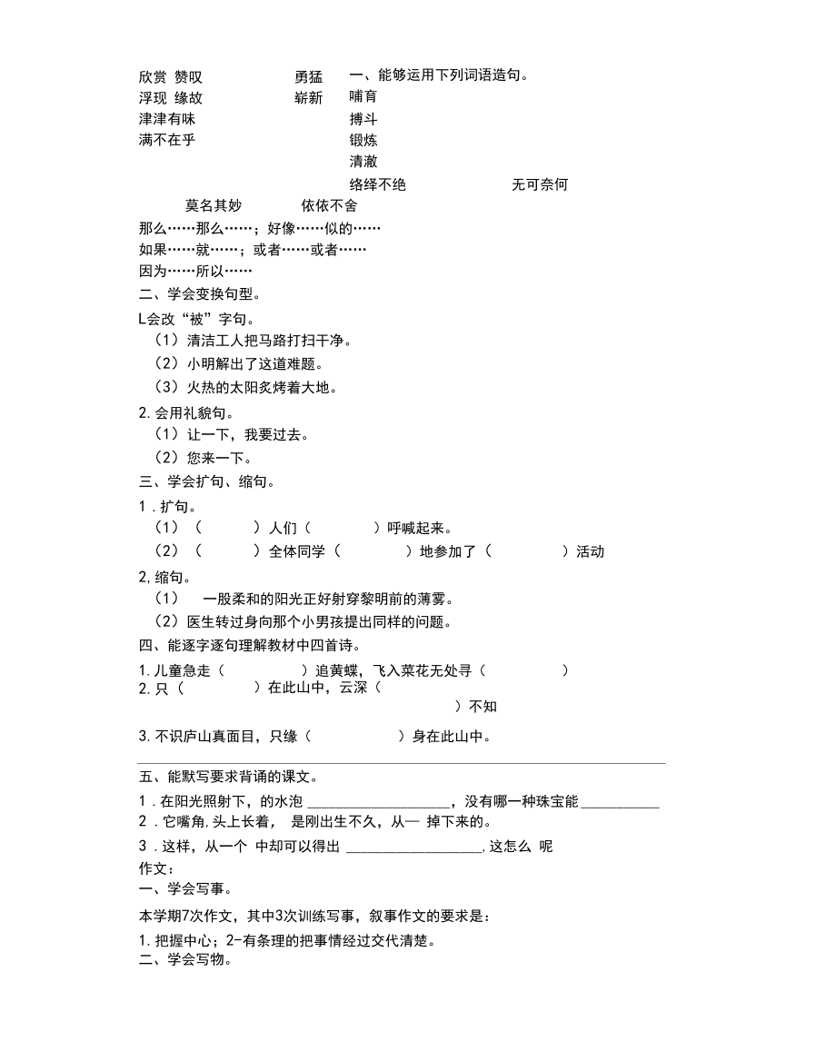 小学四年级语文总复习试卷完整版_第5页