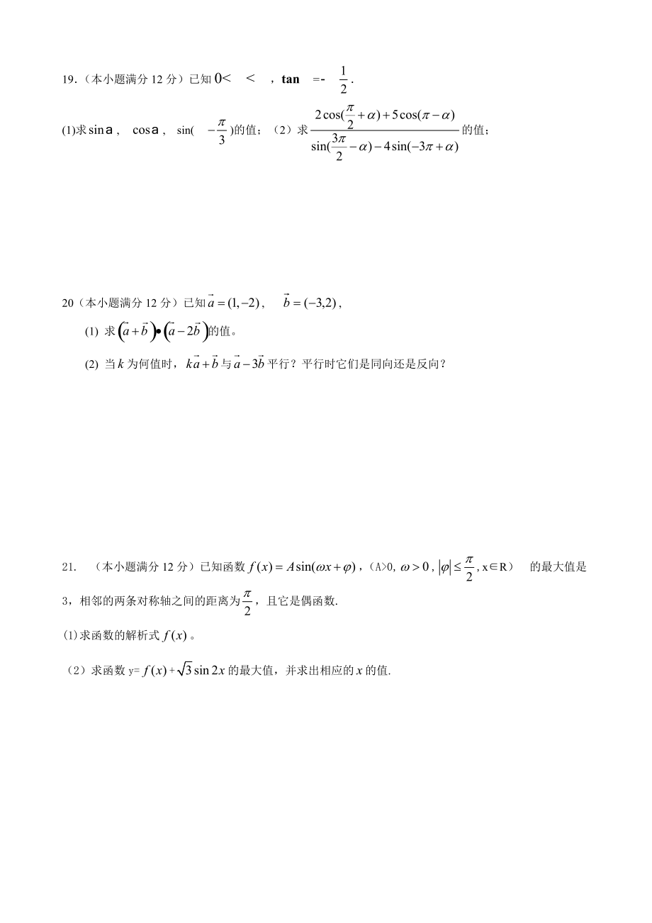 高中數(shù)學必修四模塊綜合測試卷二_第3頁