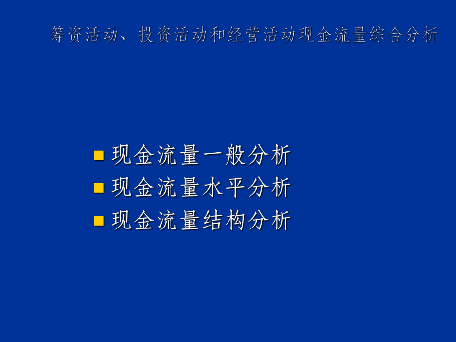第12章財務綜合分析_第5頁