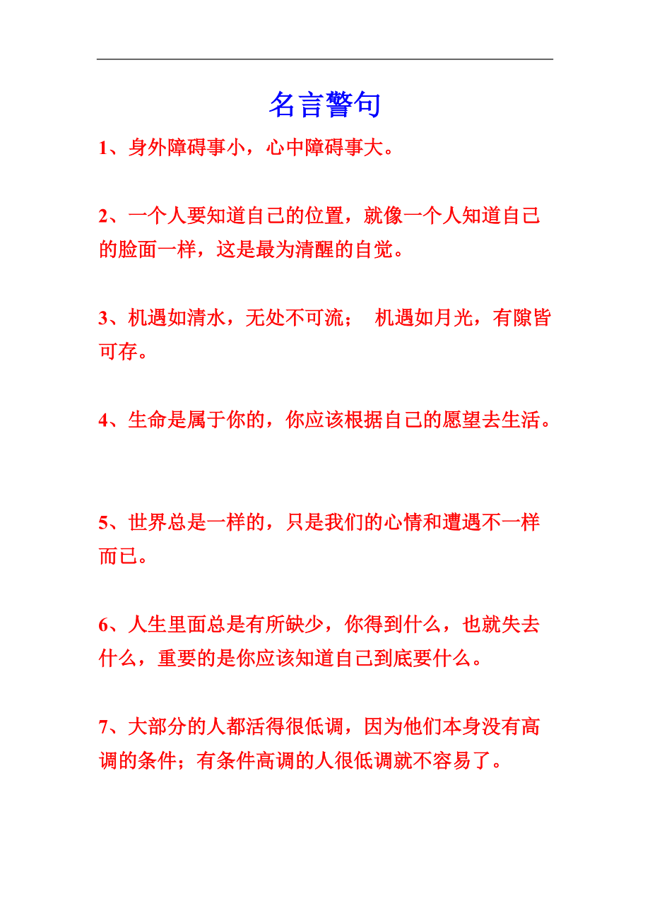 名言警句 (2)_第1頁