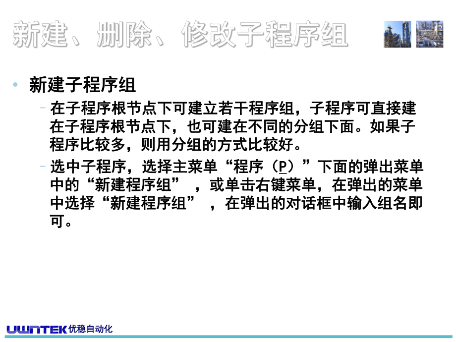 UWinIEC算法编辑器_第5页