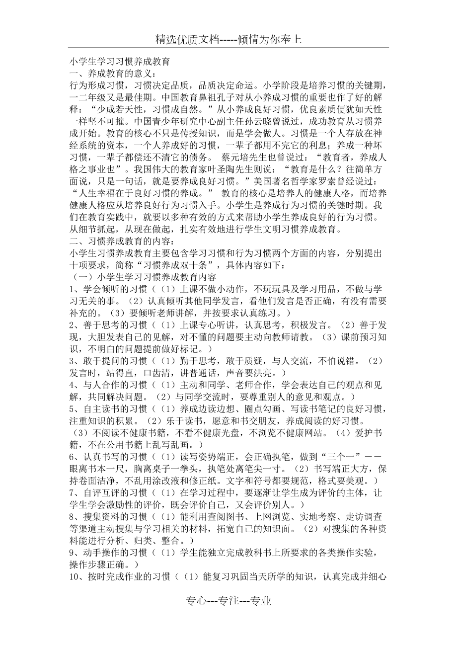 小学生好习惯_第1页